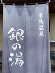 いい湯だな。。。♨